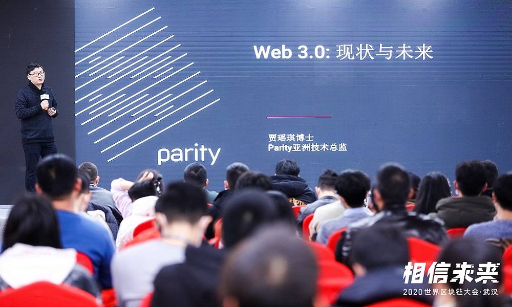 Parity贾瑶琪:用户享有数据所有权,Web3.0让作恶成为不可能 | 世界区块链大会·武汉