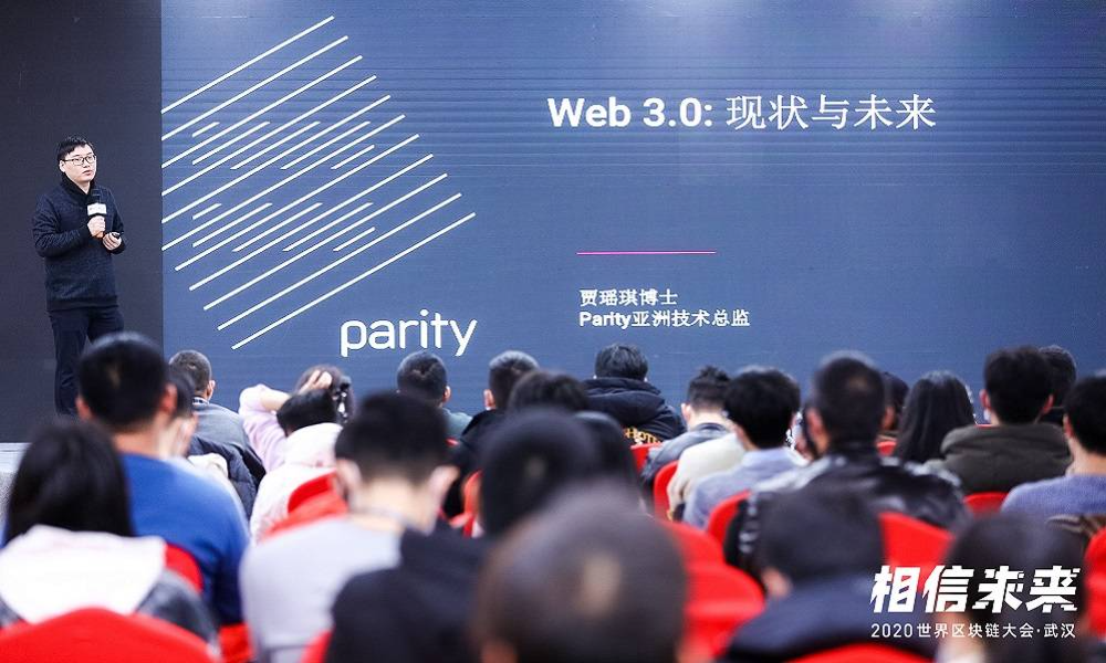 Parity贾瑶琪:用户享有数据所有权,Web3.0让作恶成为不可能 | 世界区块链大会·武汉