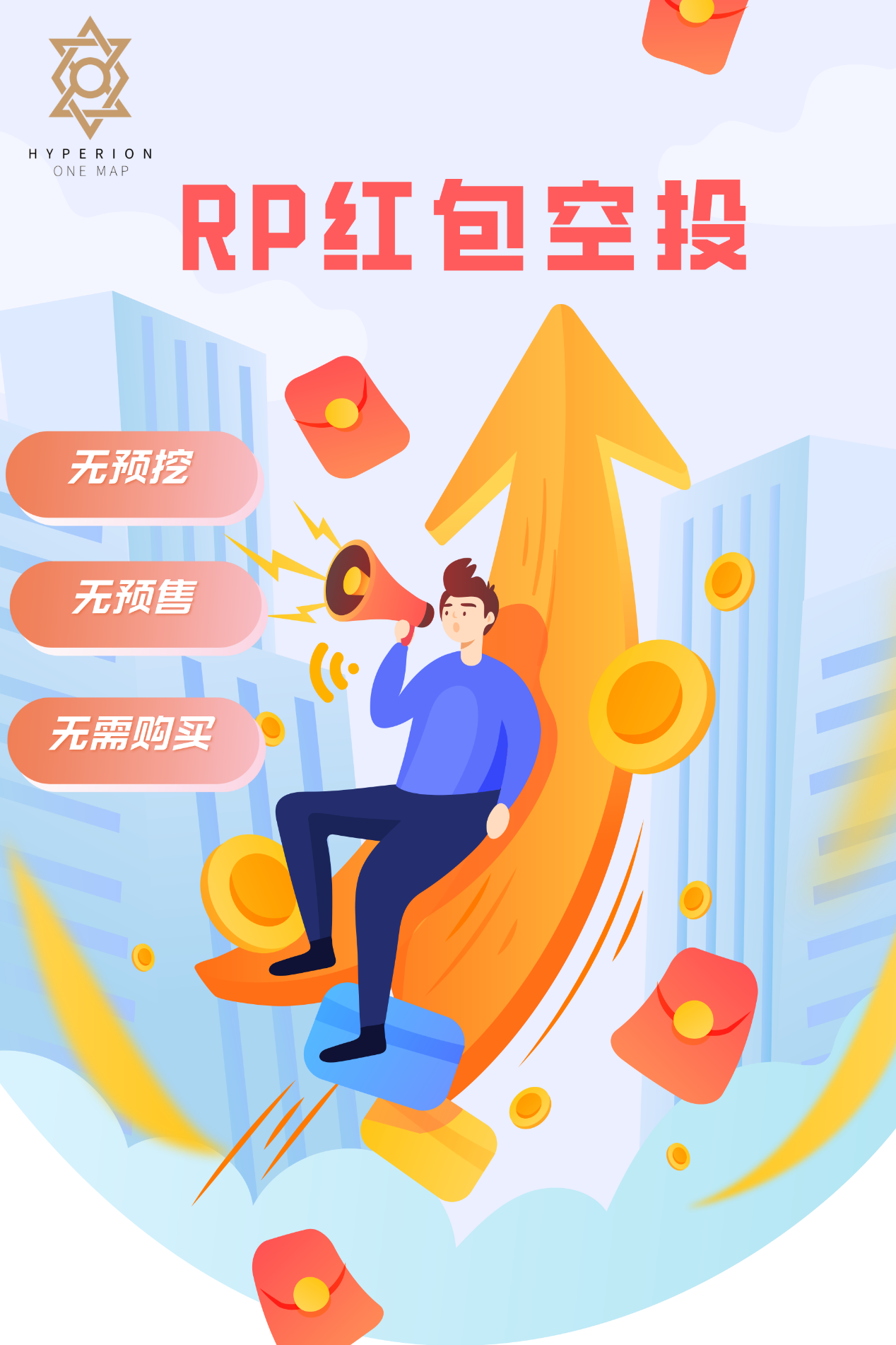 RP—首个基于海伯利安HRC30交易结构的区块链红包
