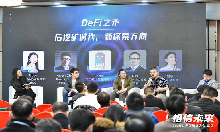 圆桌论坛：DeFi之矛--后挖矿时代，新探索方向| 世界区块链大会·武汉