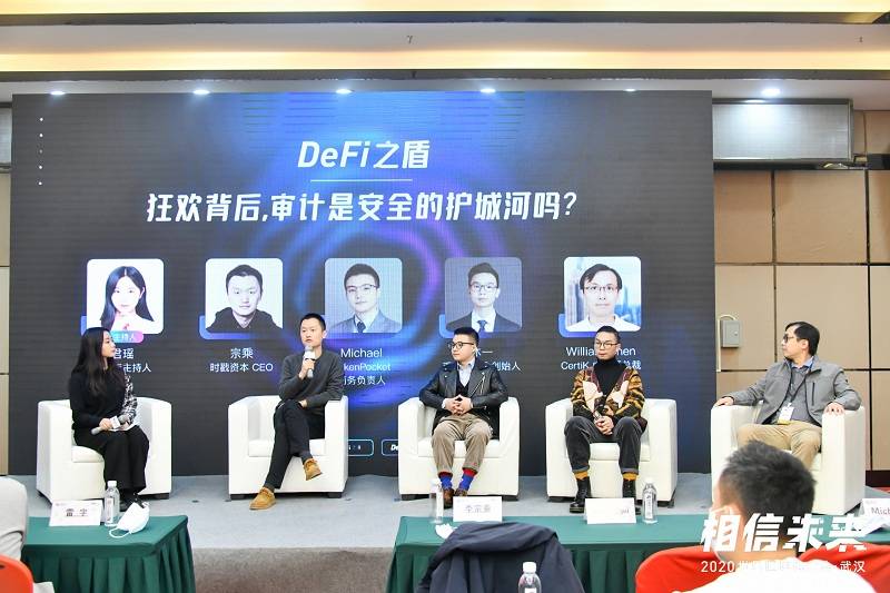 圆桌论坛:开放式金融的矛与盾丨世界区块链大会•武汉