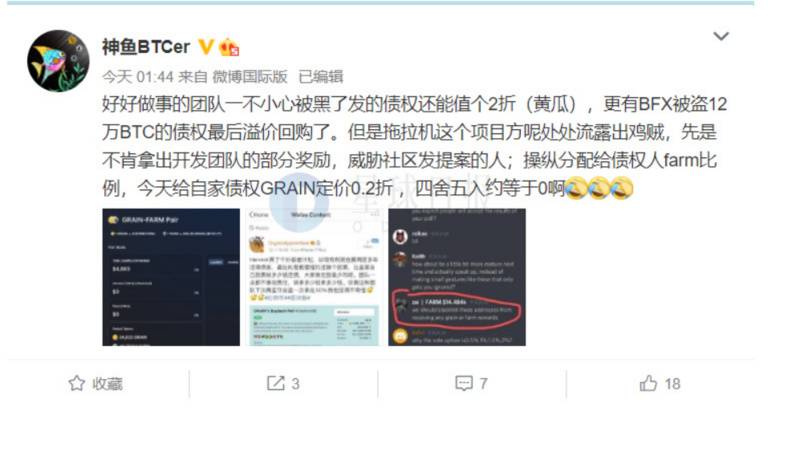 Harvest Finance赔付方案实施,无奈补偿的GRAIN上线即暴跌