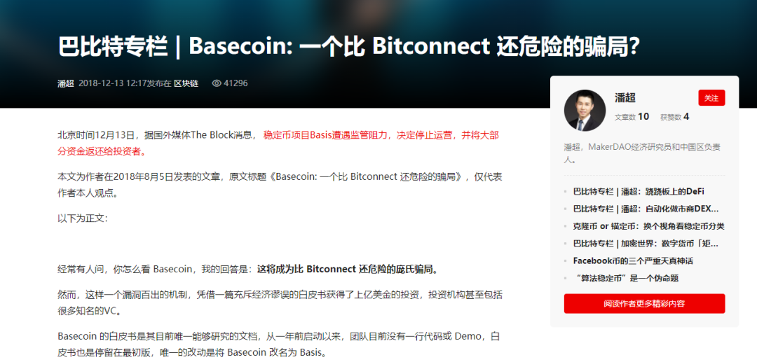 关于算法稳定币的思辨:买你是因为你不稳定