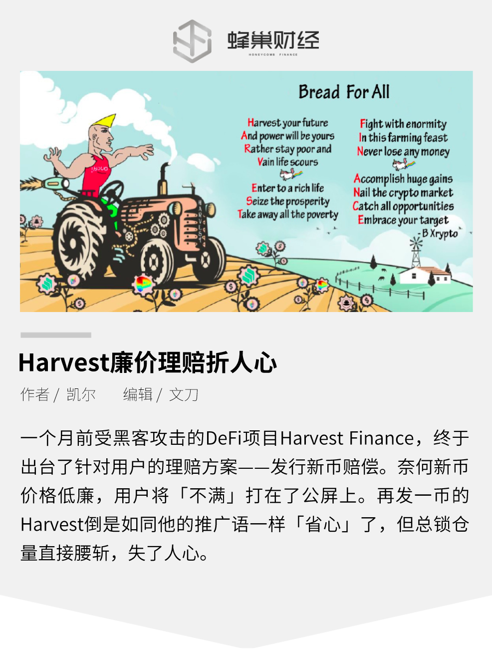 Harvest廉价理赔,资不抵债 用户直言太坑