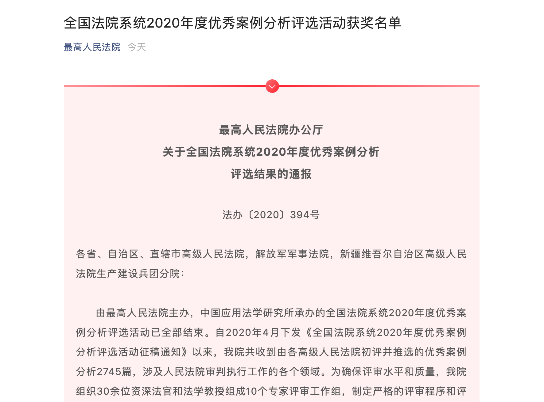 案评|比特币财产损害赔偿案入选全国法院年度优秀案例,有何意义?