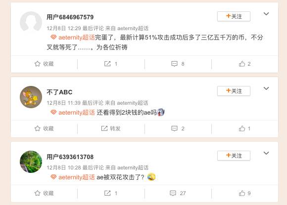 老牌公链AE遭受51%攻击,下一个倒霉蛋会是谁
