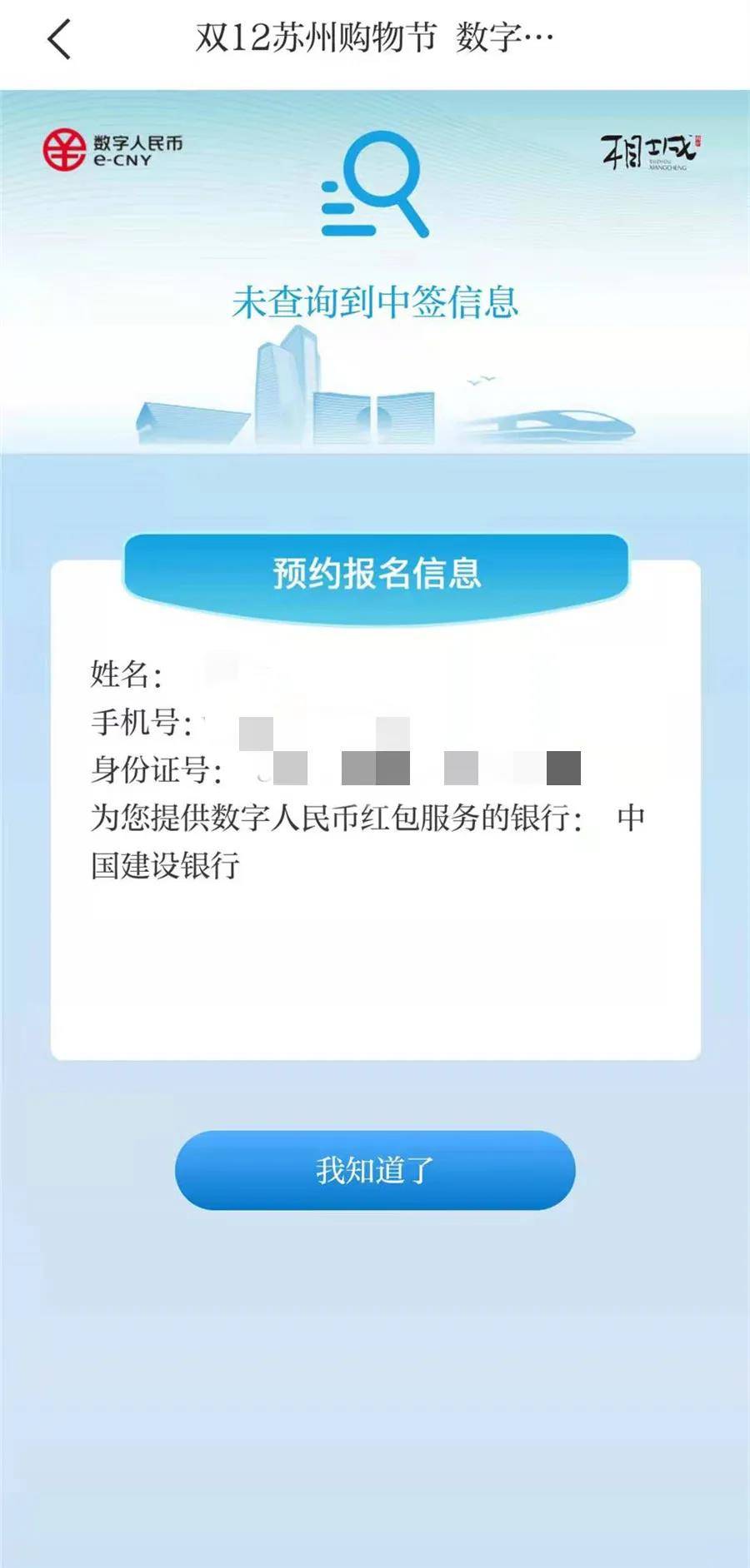 苏州10万个数字人民币红包到账，将于今晚20时生效
