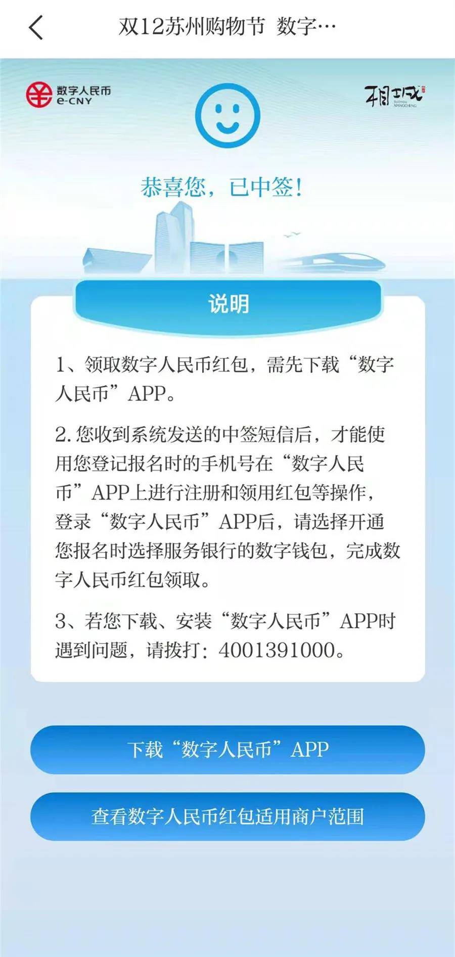 苏州10万个数字人民币红包到账，将于今晚20时生效