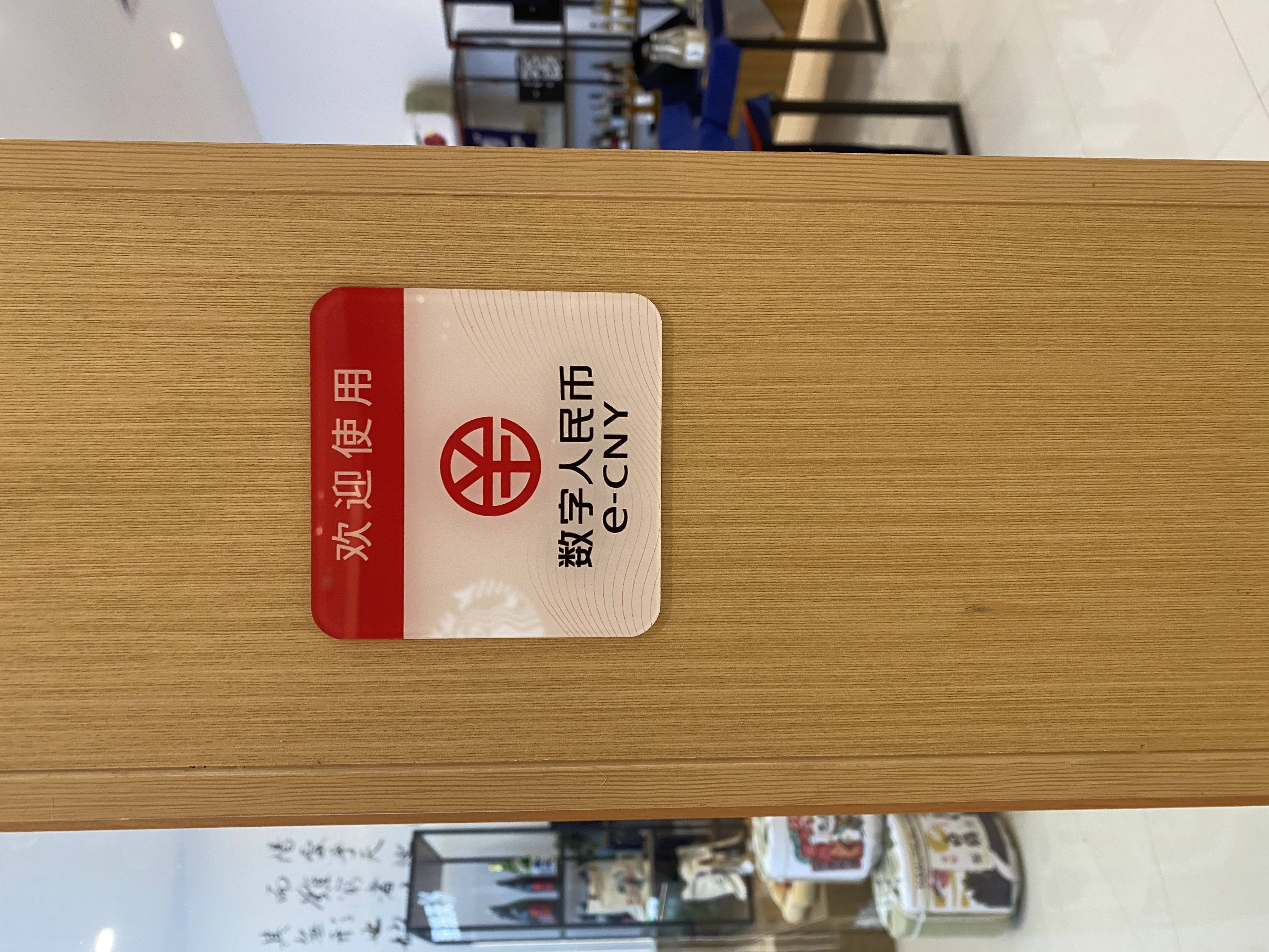 苏州10万个数字人民币红包到账，将于今晚20时生效