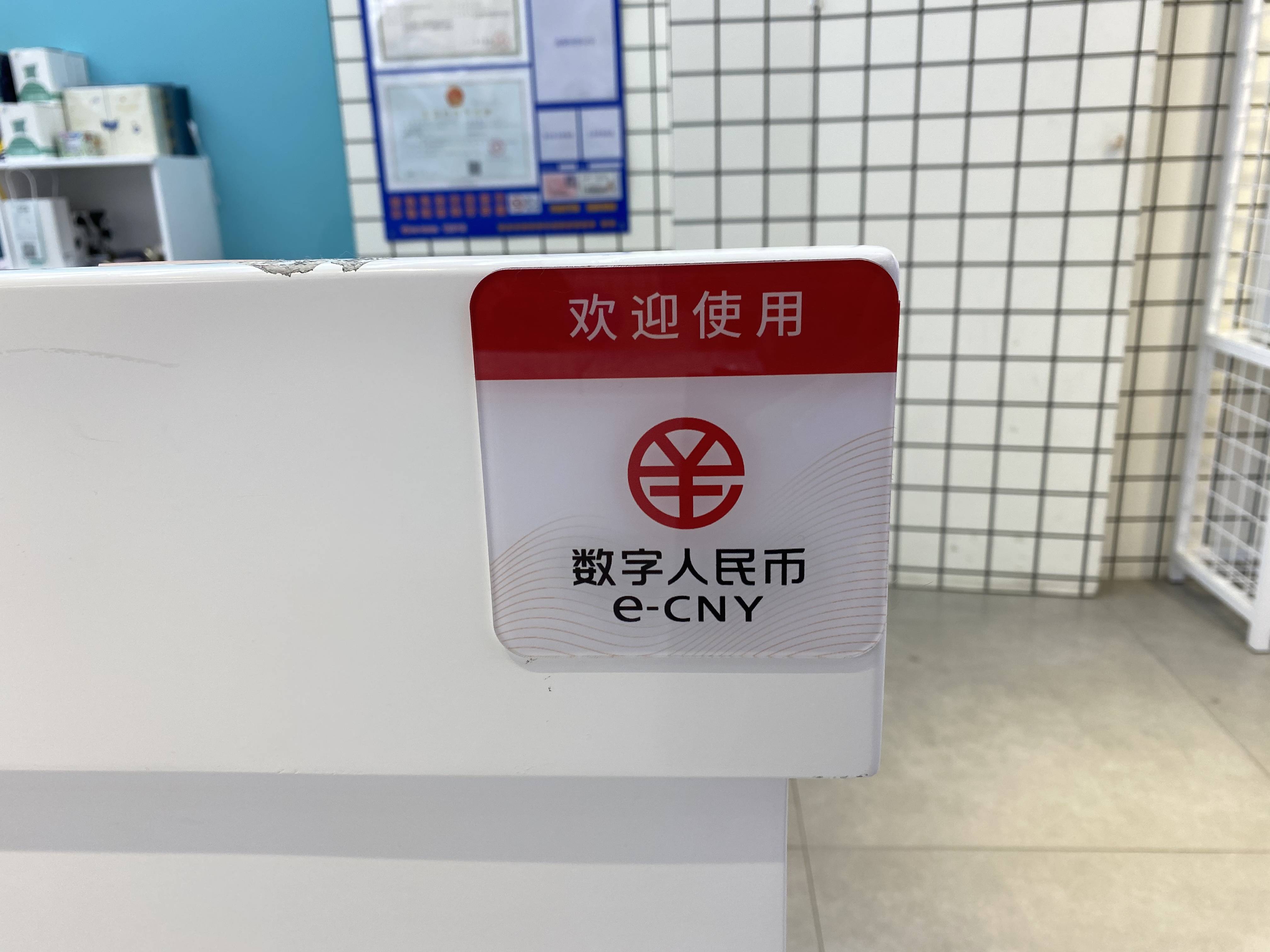 苏州10万个数字人民币红包到账，将于今晚20时生效