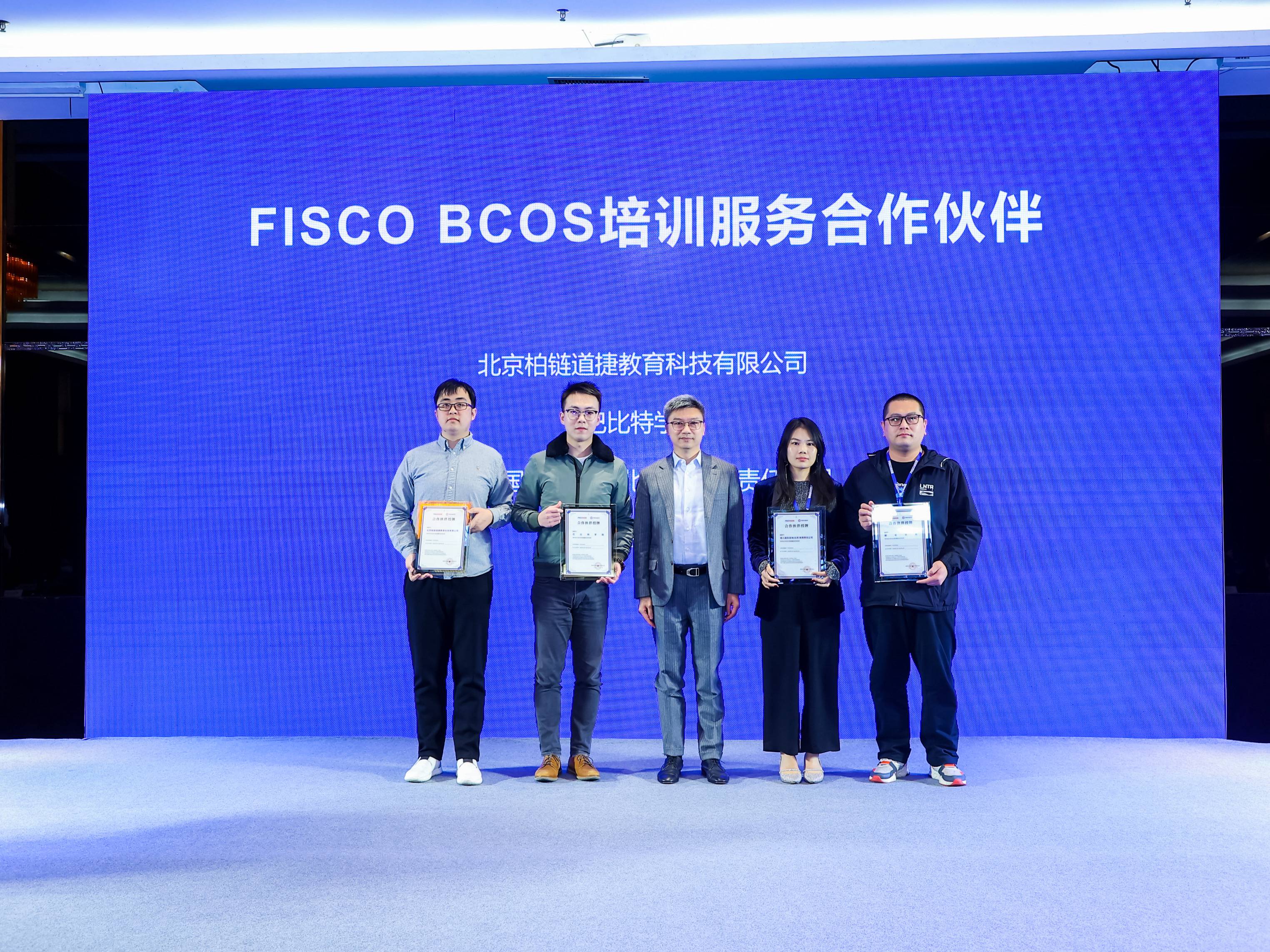 共建FISCO BCOS生态,巴比特成为首批培训服务合作伙伴