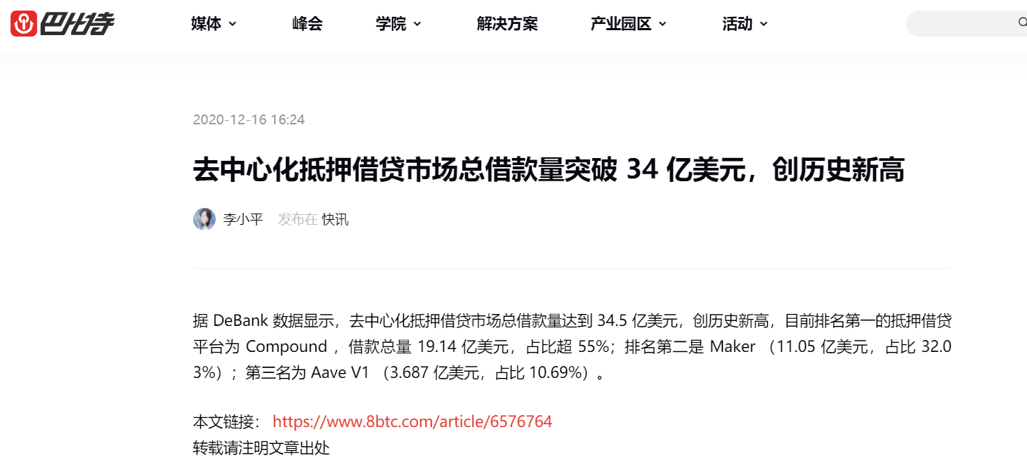 干货 | 看看最火的去中心化借贷都是怎么玩的?