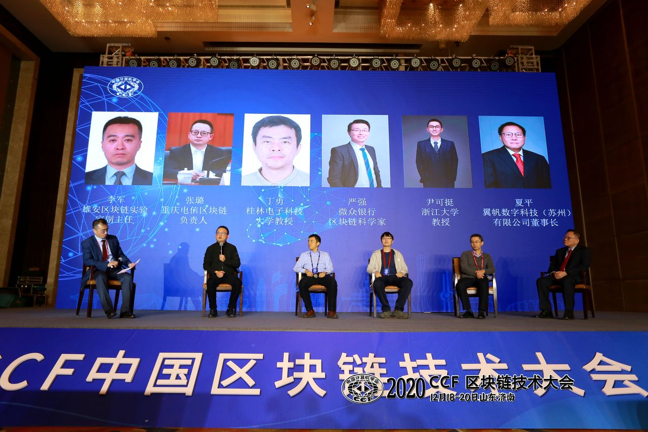 区块链与新基建碰撞,需要哪些新能力?丨2020 CCF区块链技术大会