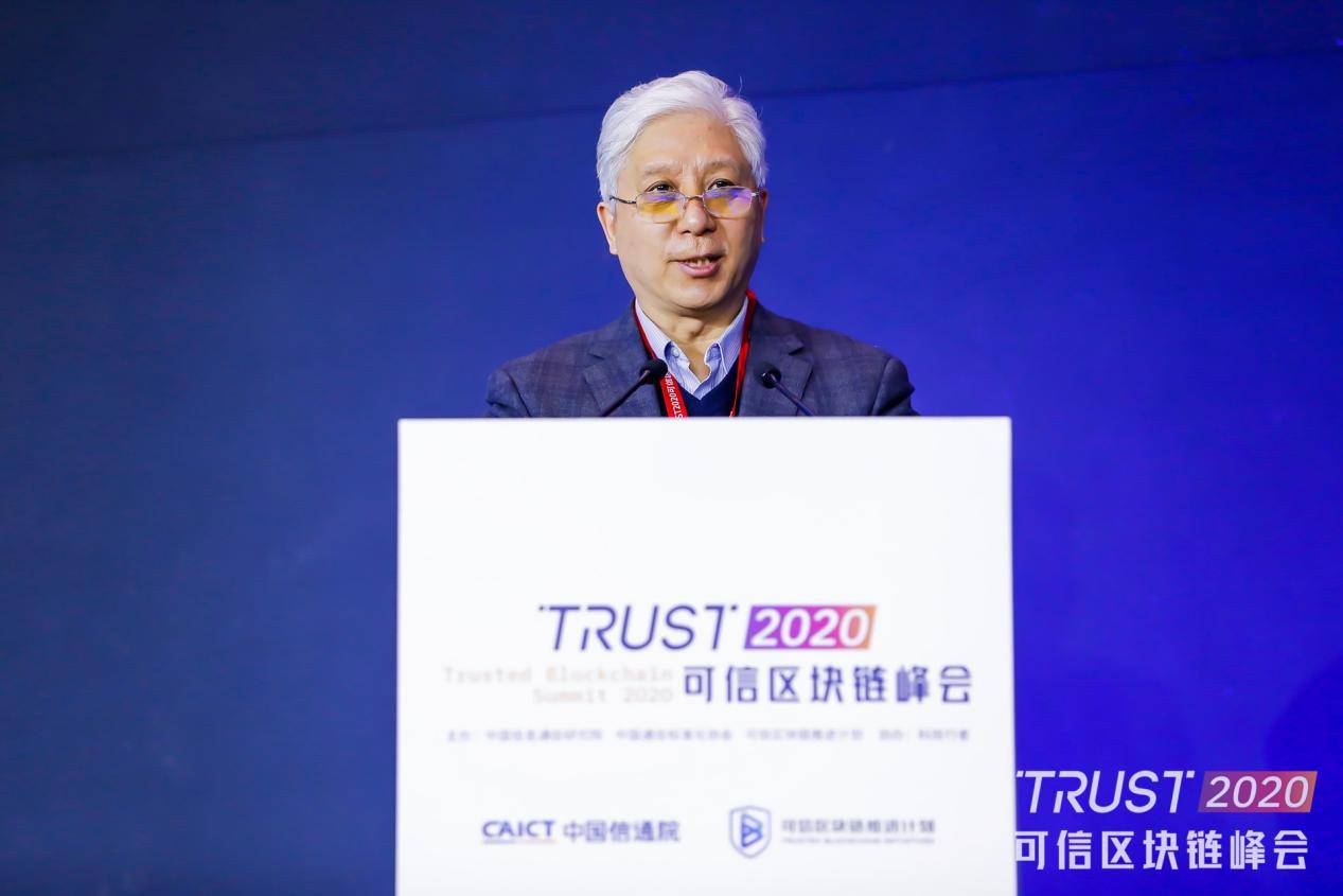 抢抓新基建机遇 推动高质量发展——2020可信区块链峰会在京举办