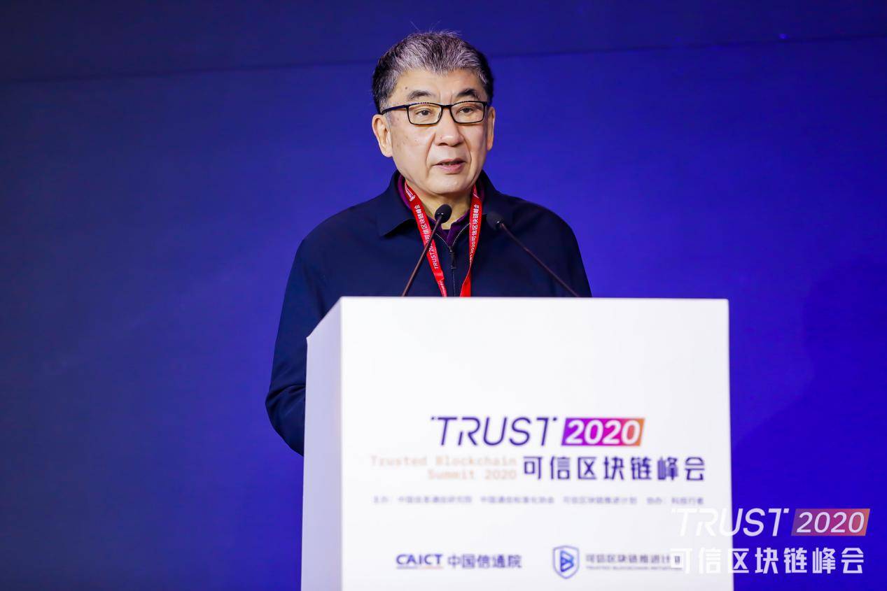 抢抓新基建机遇 推动高质量发展——2020可信区块链峰会在京举办