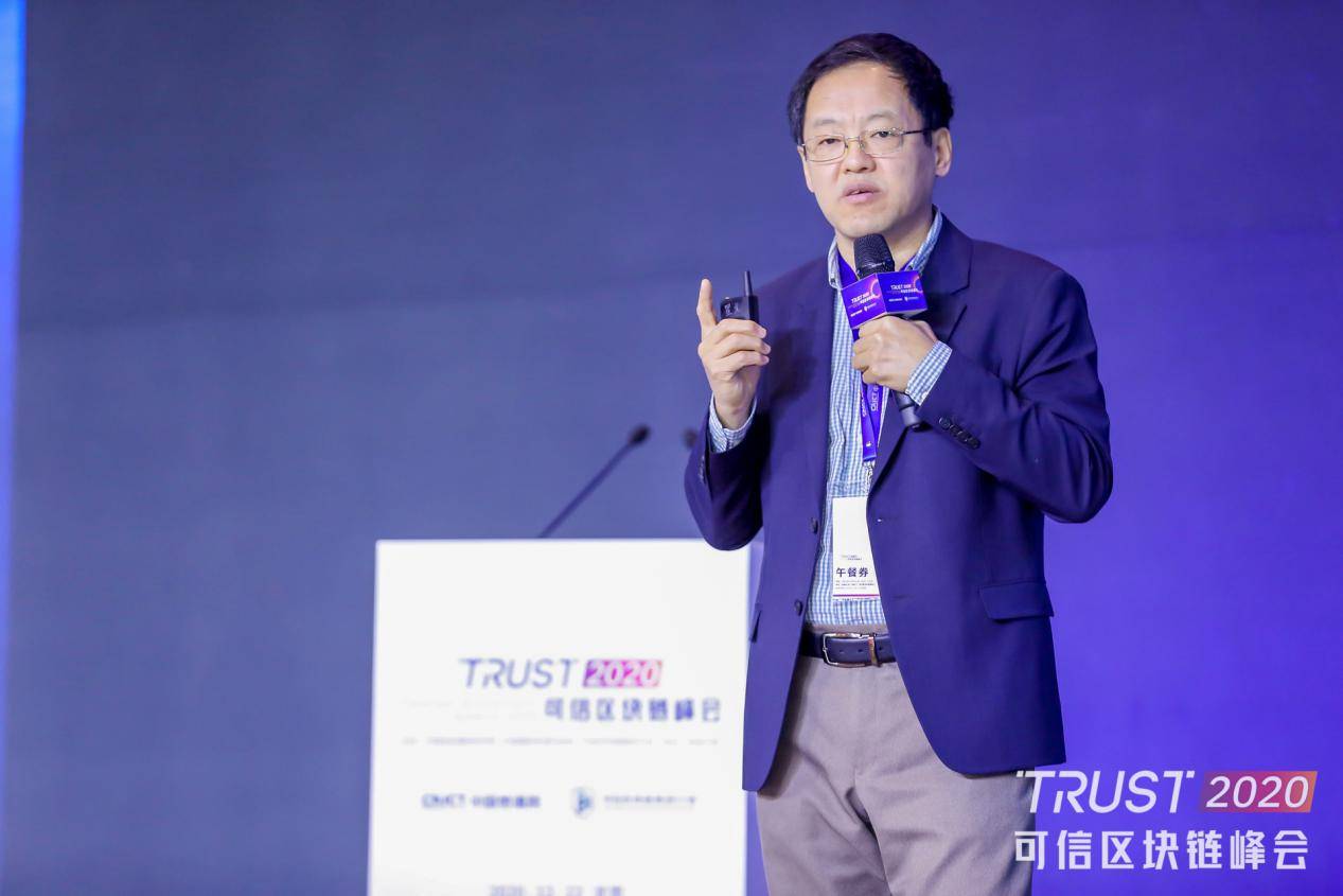 抢抓新基建机遇 推动高质量发展——2020可信区块链峰会在京举办
