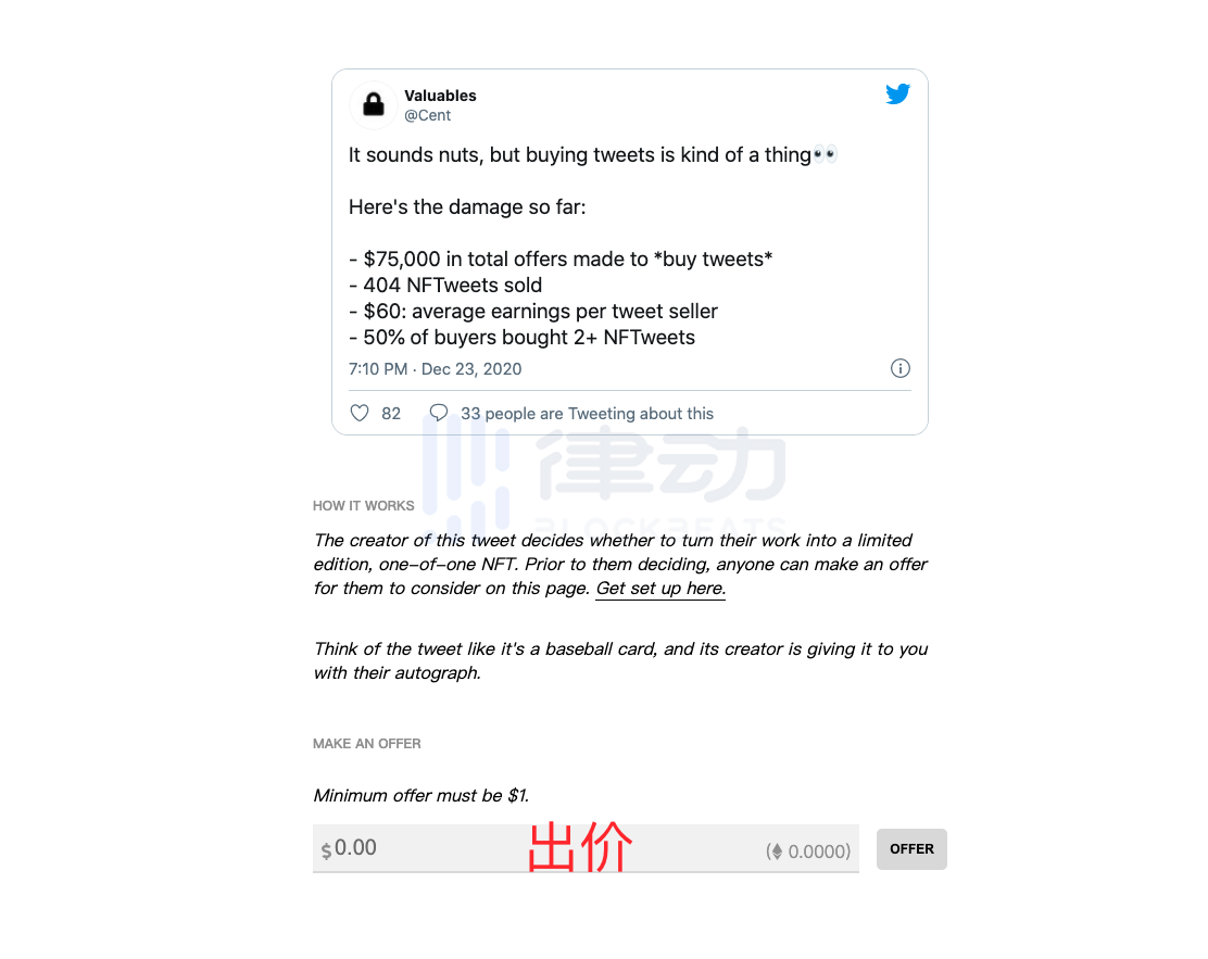 Valuables:你的每条推文,都可以变成NFT