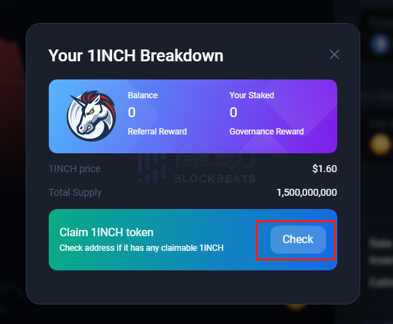教程 | 简单三步教你领取1inch治理代币1INCH