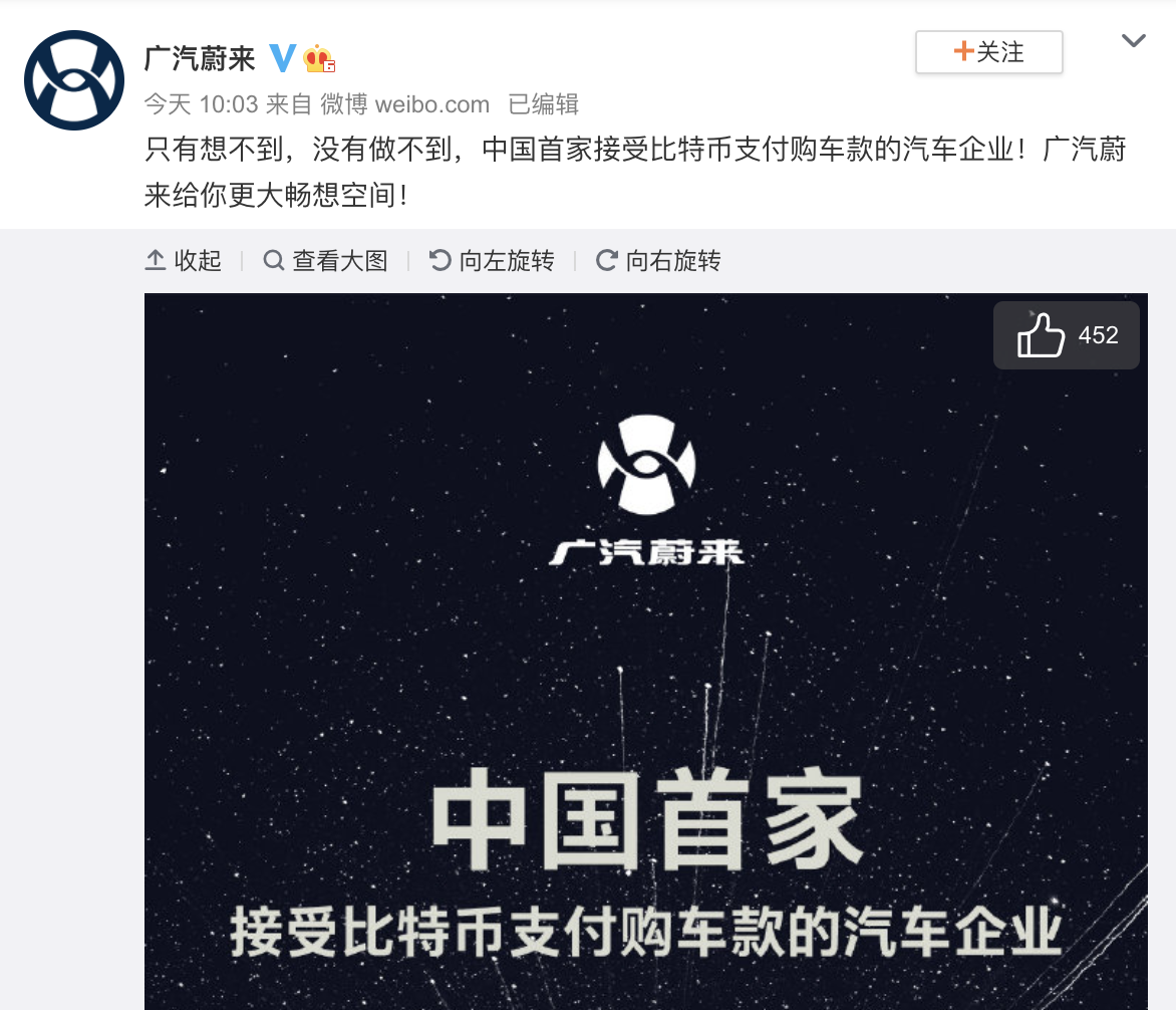 重磅!广汽蔚来宣布接收比特币支付购车款