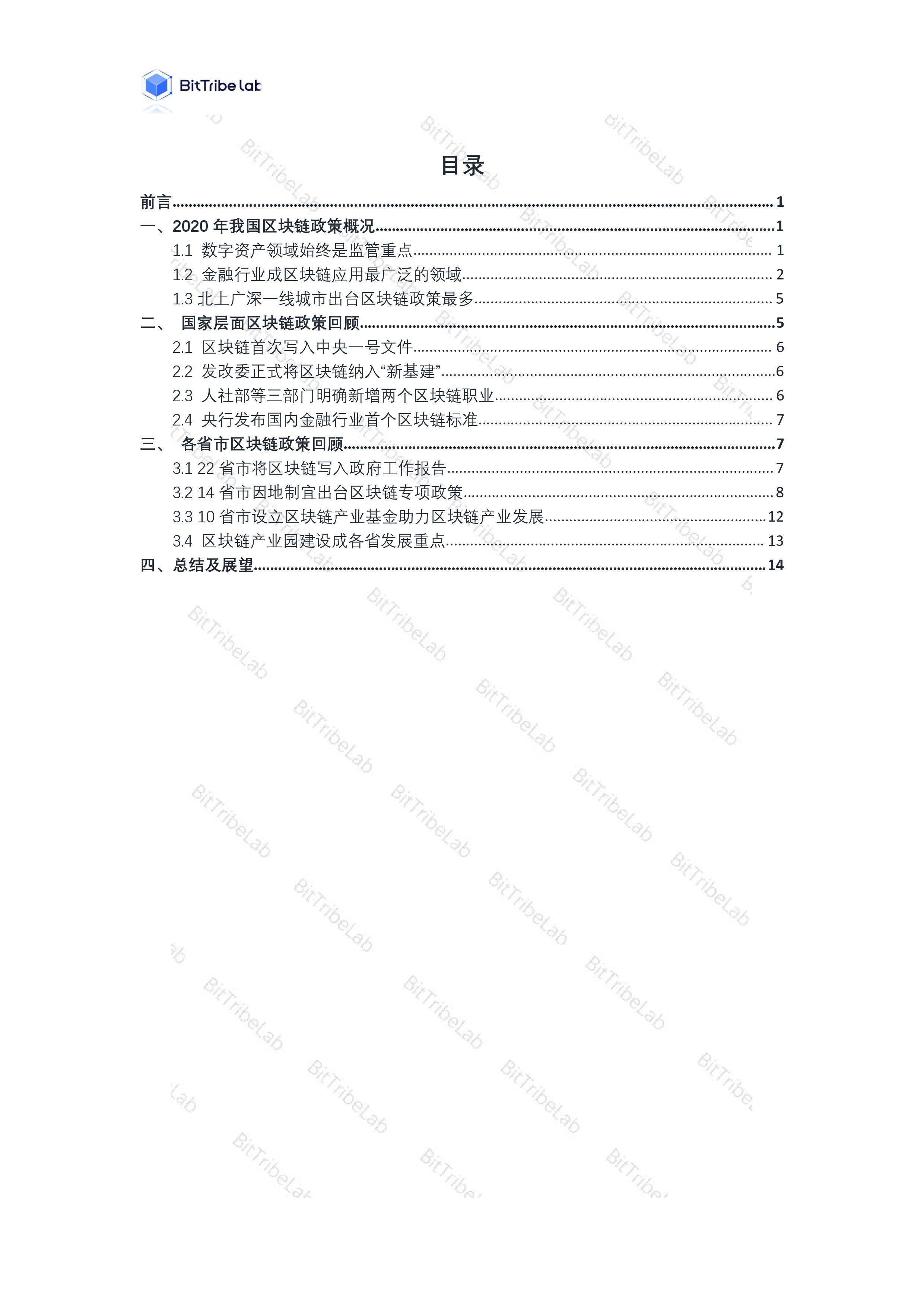 研究 | 2020国内区块链政策普查报告
