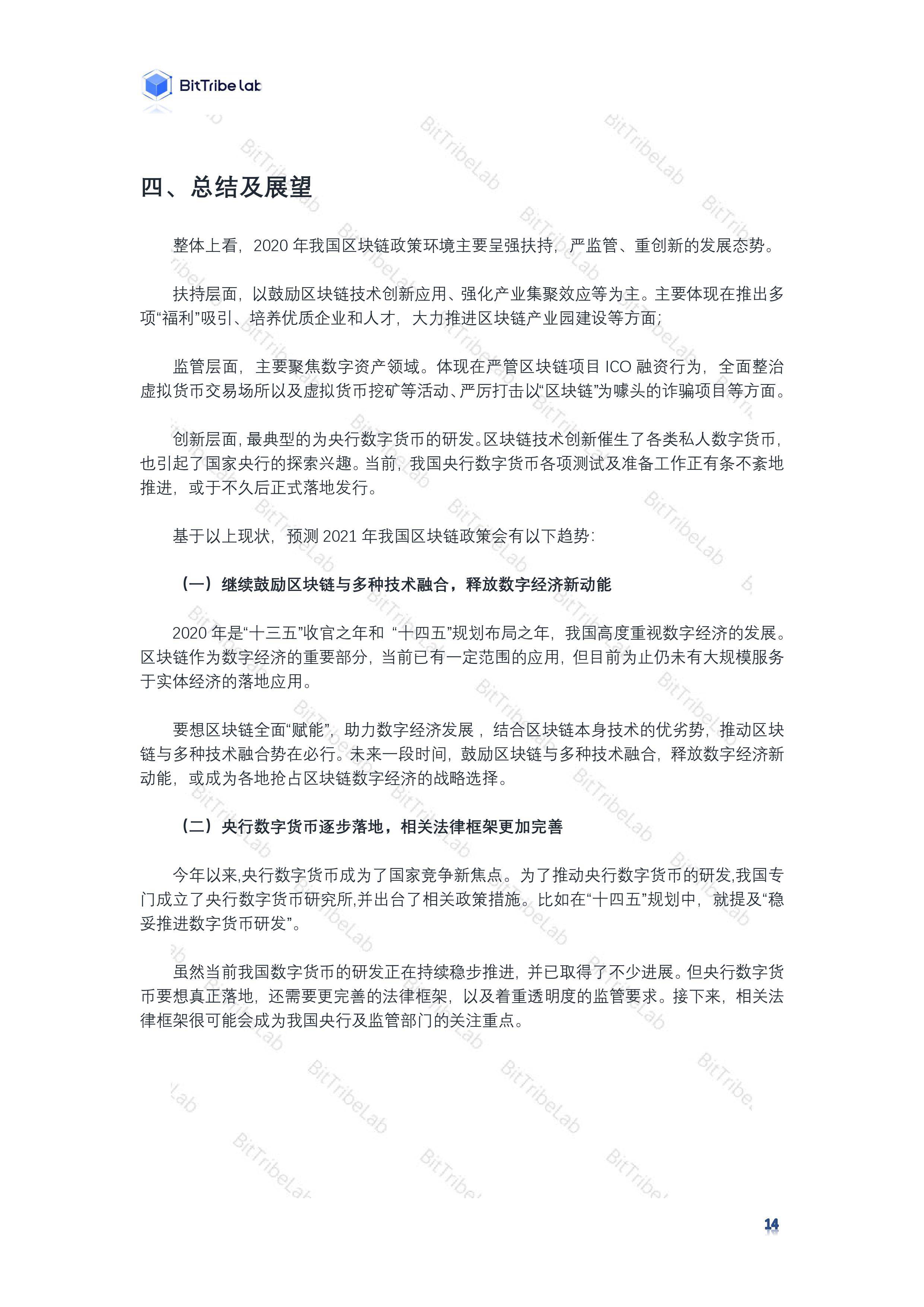 研究 | 2020国内区块链政策普查报告