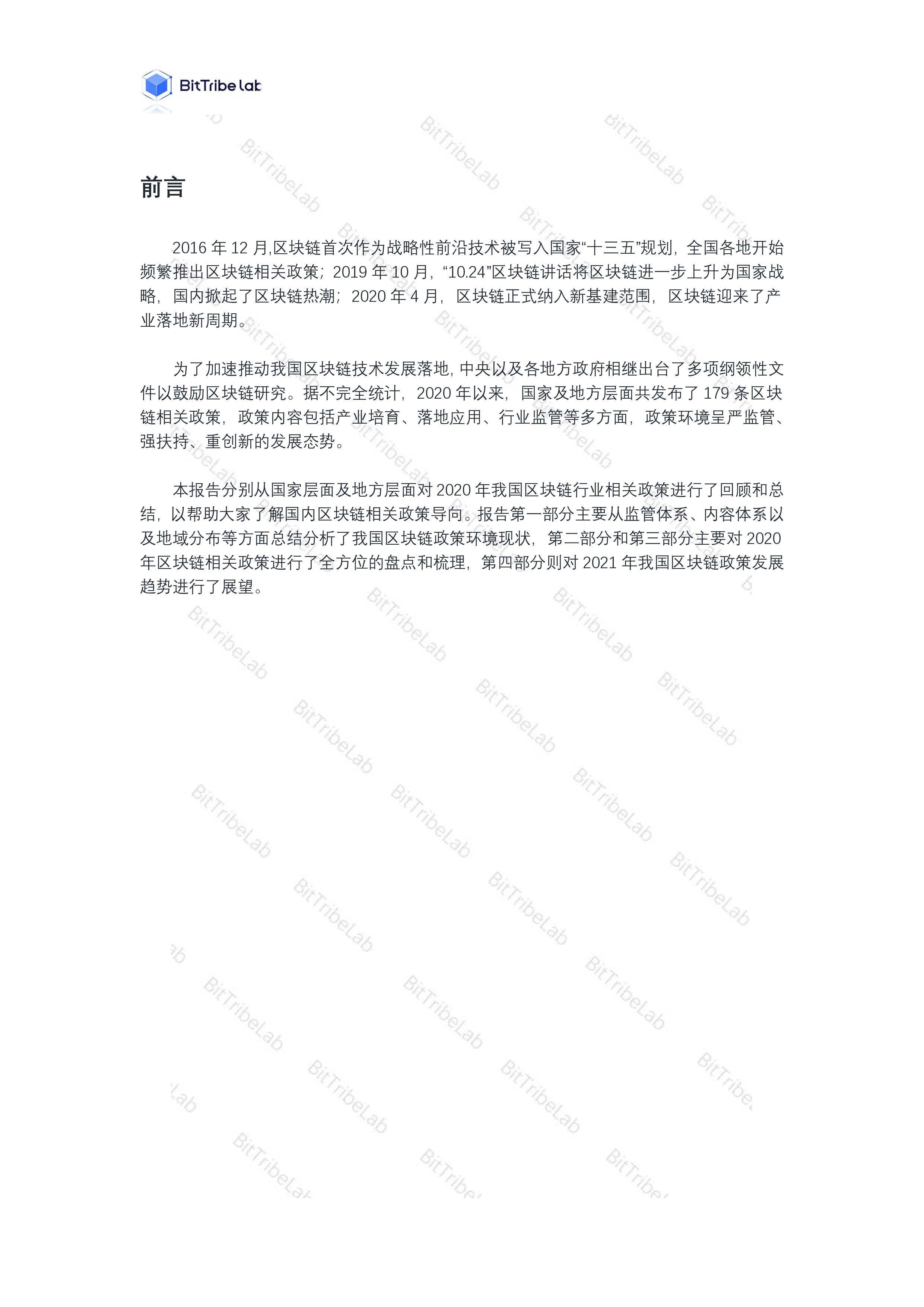 研究 | 2020国内区块链政策普查报告