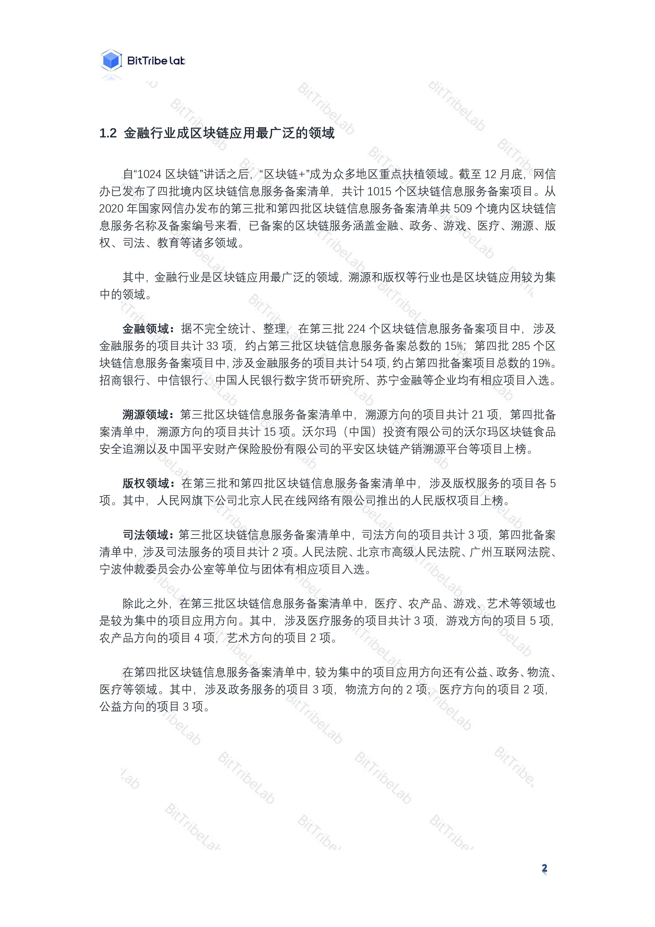 研究 | 2020国内区块链政策普查报告
