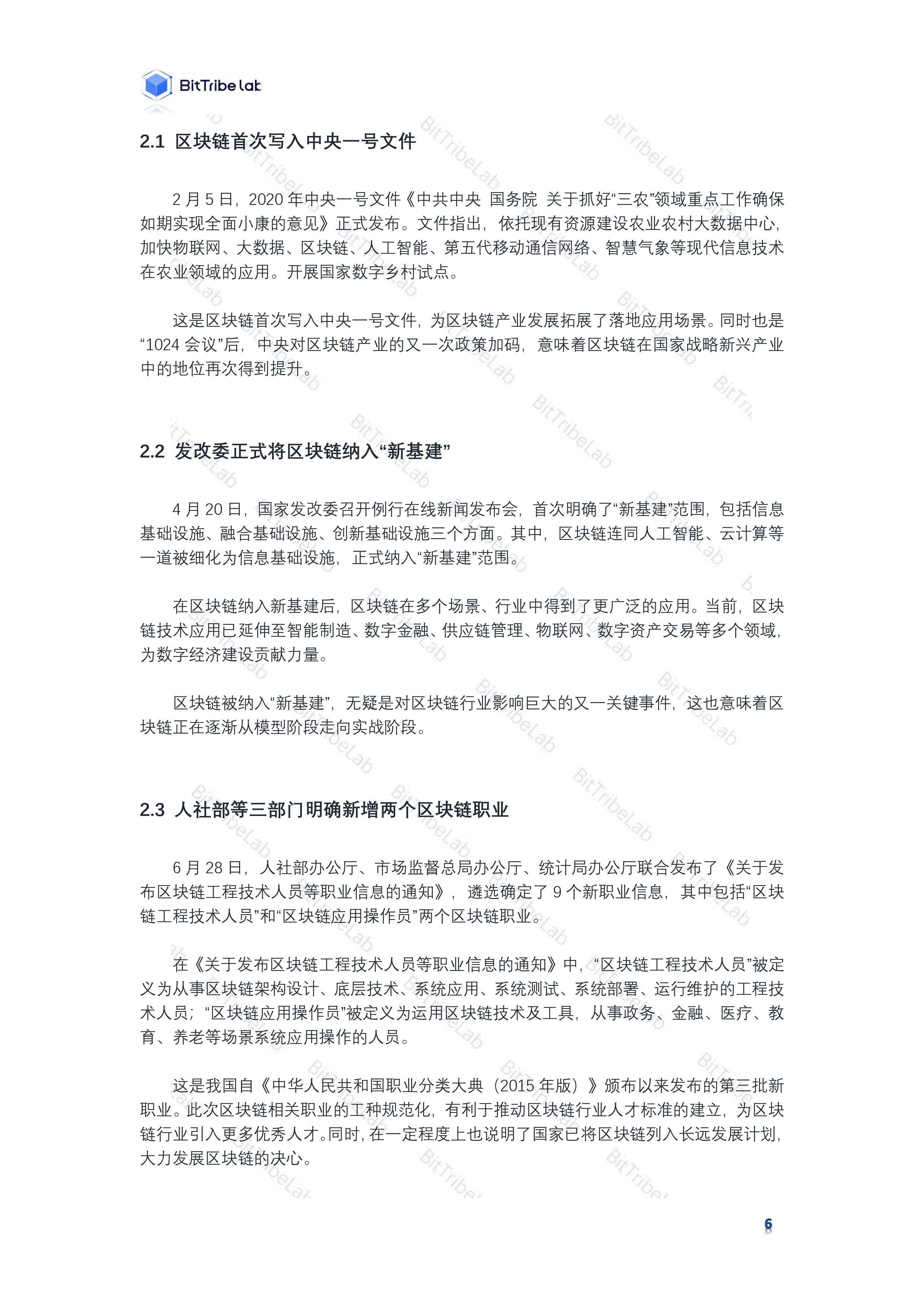 研究 | 2020国内区块链政策普查报告