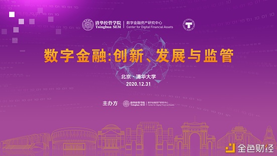 李礼辉：新数字金融时代下数字货币生态与发展