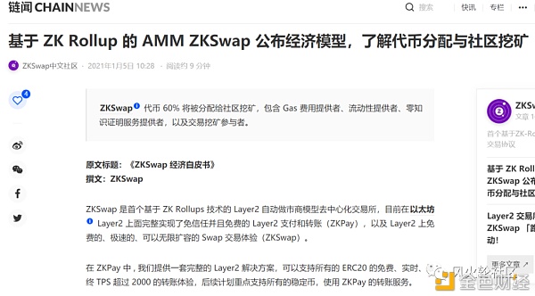 ETH破千刀gas暴增 二层网络概念会成为2021最靓的仔？