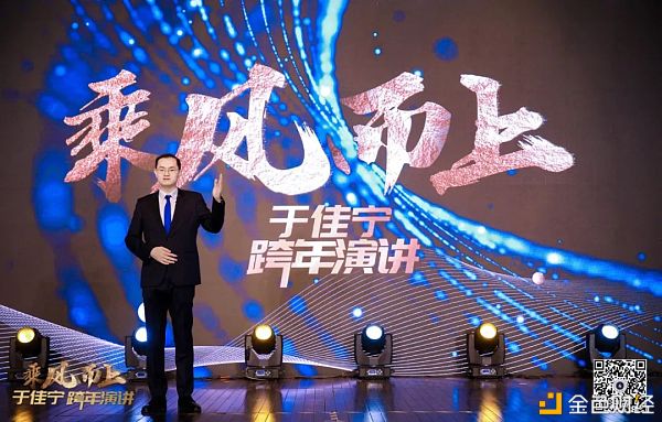 于佳宁跨年演讲：万字长文解读未来区块链世界