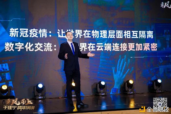 于佳宁跨年演讲：万字长文解读未来区块链世界
