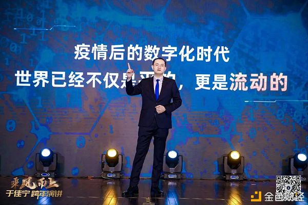 于佳宁跨年演讲：万字长文解读未来区块链世界
