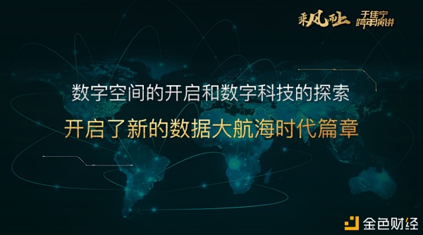 于佳宁跨年演讲：万字长文解读未来区块链世界
