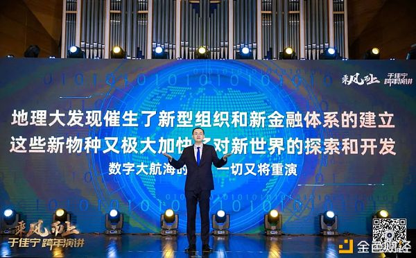 于佳宁跨年演讲：万字长文解读未来区块链世界