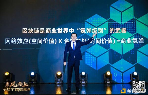 于佳宁跨年演讲：万字长文解读未来区块链世界