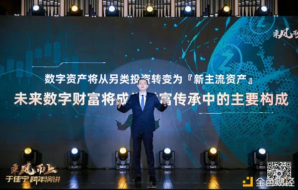 于佳宁跨年演讲：万字长文解读未来区块链世界