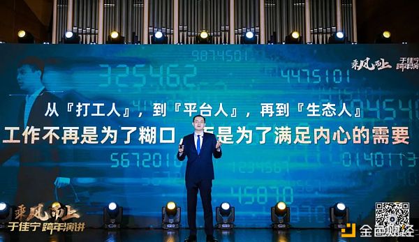 于佳宁跨年演讲：万字长文解读未来区块链世界