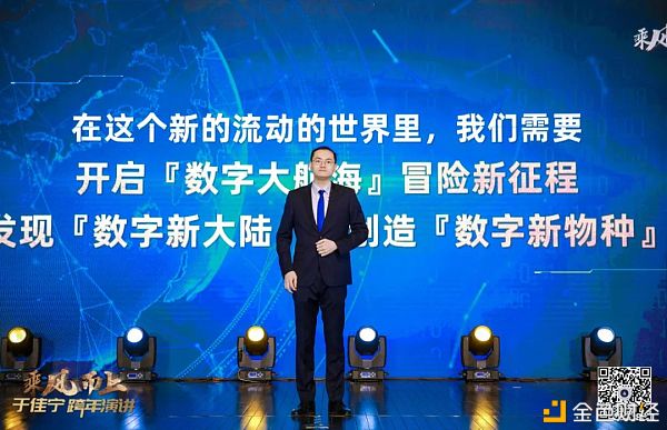 于佳宁跨年演讲：万字长文解读未来区块链世界