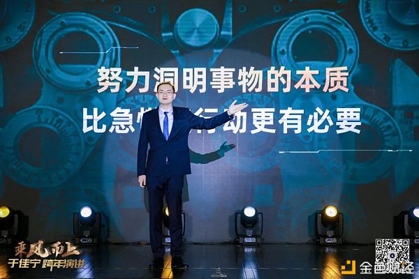 于佳宁跨年演讲：万字长文解读未来区块链世界