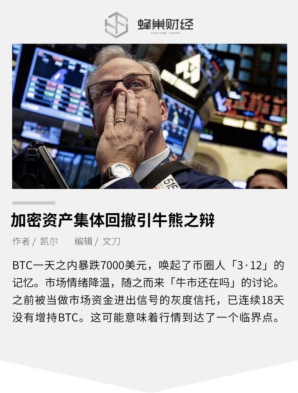加密资产集体回撤,引发“牛熊之辩”