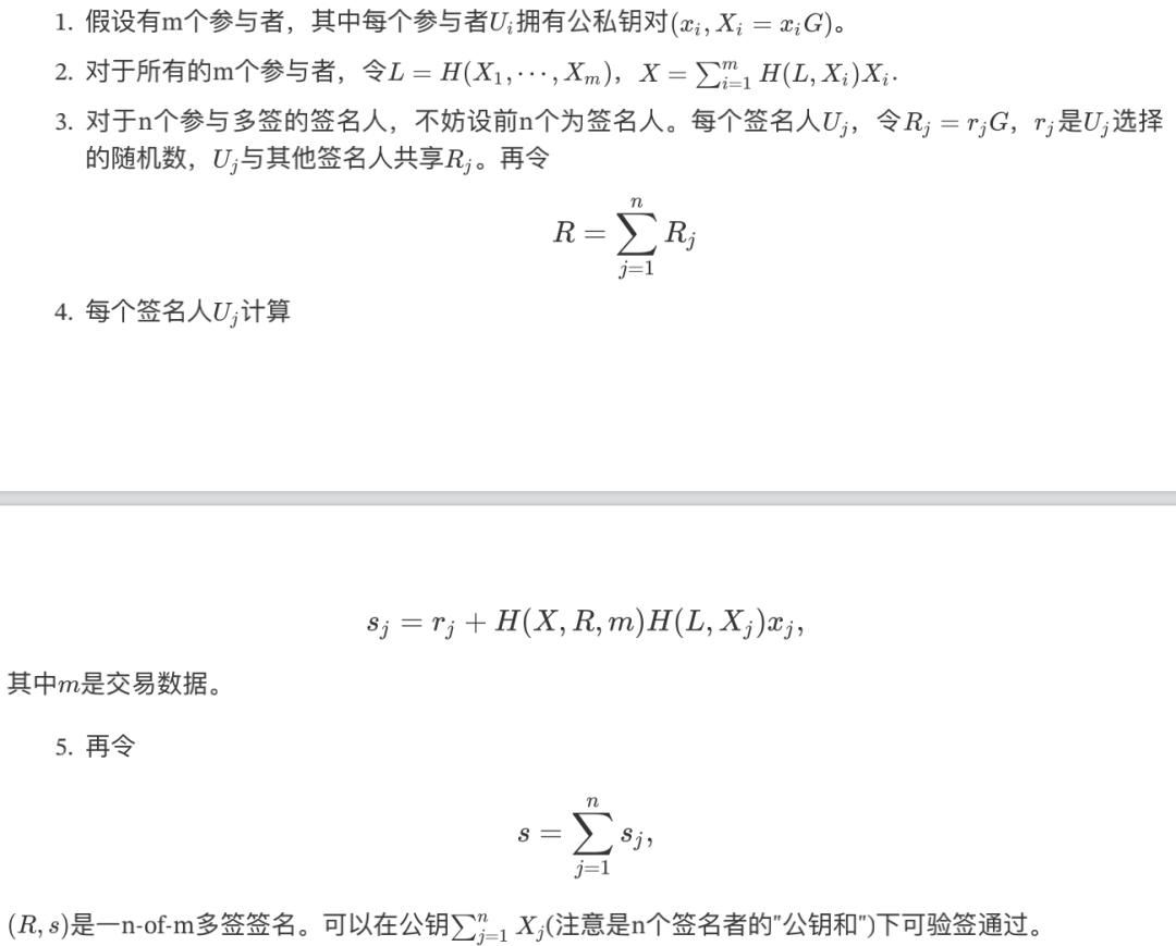 硬核 | 一种基于 Schnoor 算法的多签方案以及钱包架构