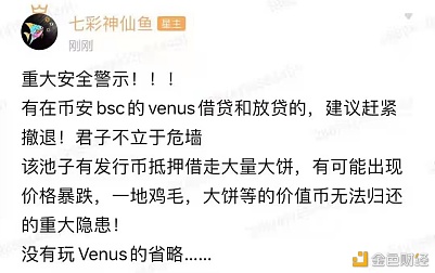 空气币借贷比特币:复盘“Venus事件”空手套白狼的12小时