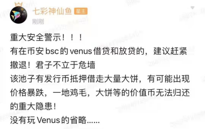 复盘“Venus事件”:空手套白狼的12小时,谁是凶手?