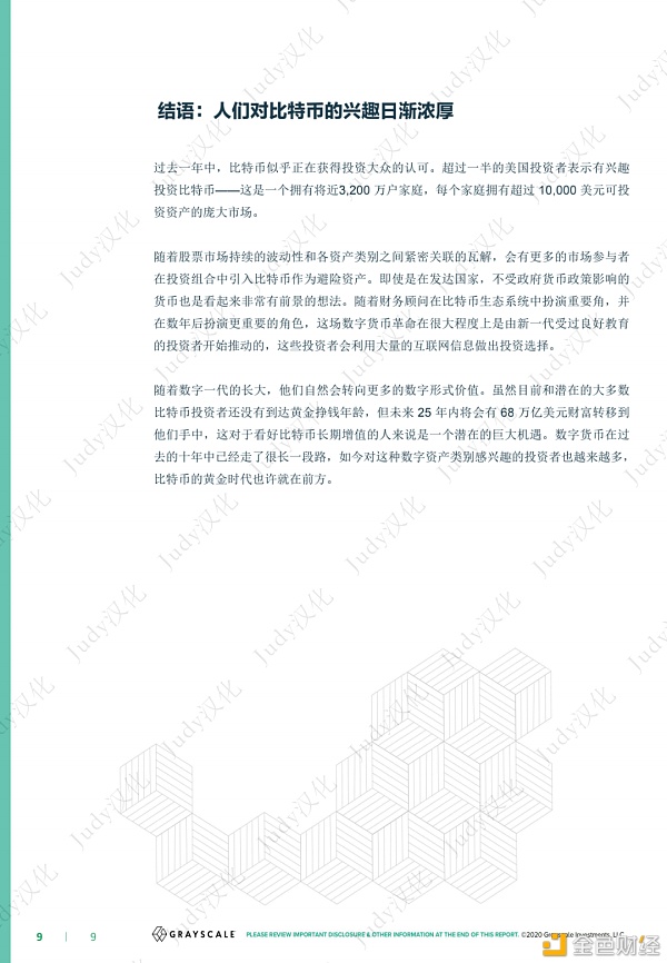 灰度比特币投资者研究报告：比特币机会在哪里？
