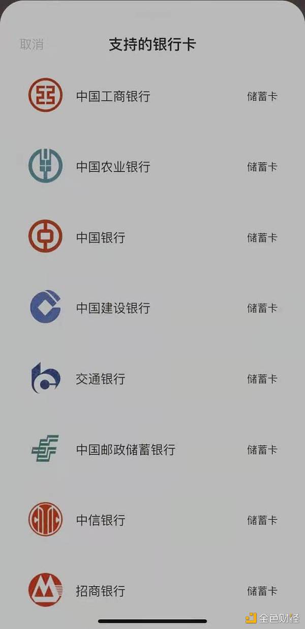 建行数字人民币钱包已支持绑定招行等8家银行银行卡