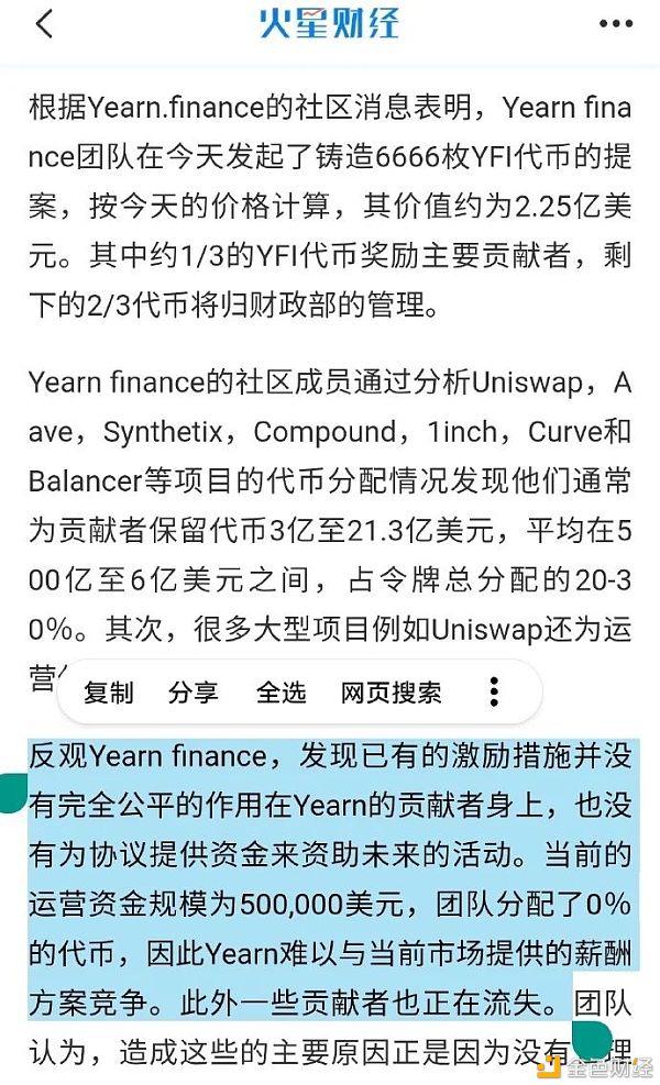 YFI铸币增发提案的划时代意义：社区驱动正在加速取代VC驱动