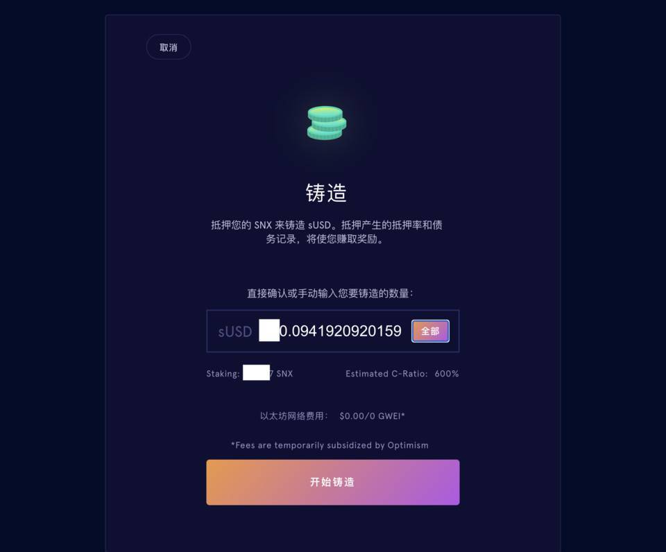 教程 | Optimism的Layer 2版Synthetix体验究竟如何？