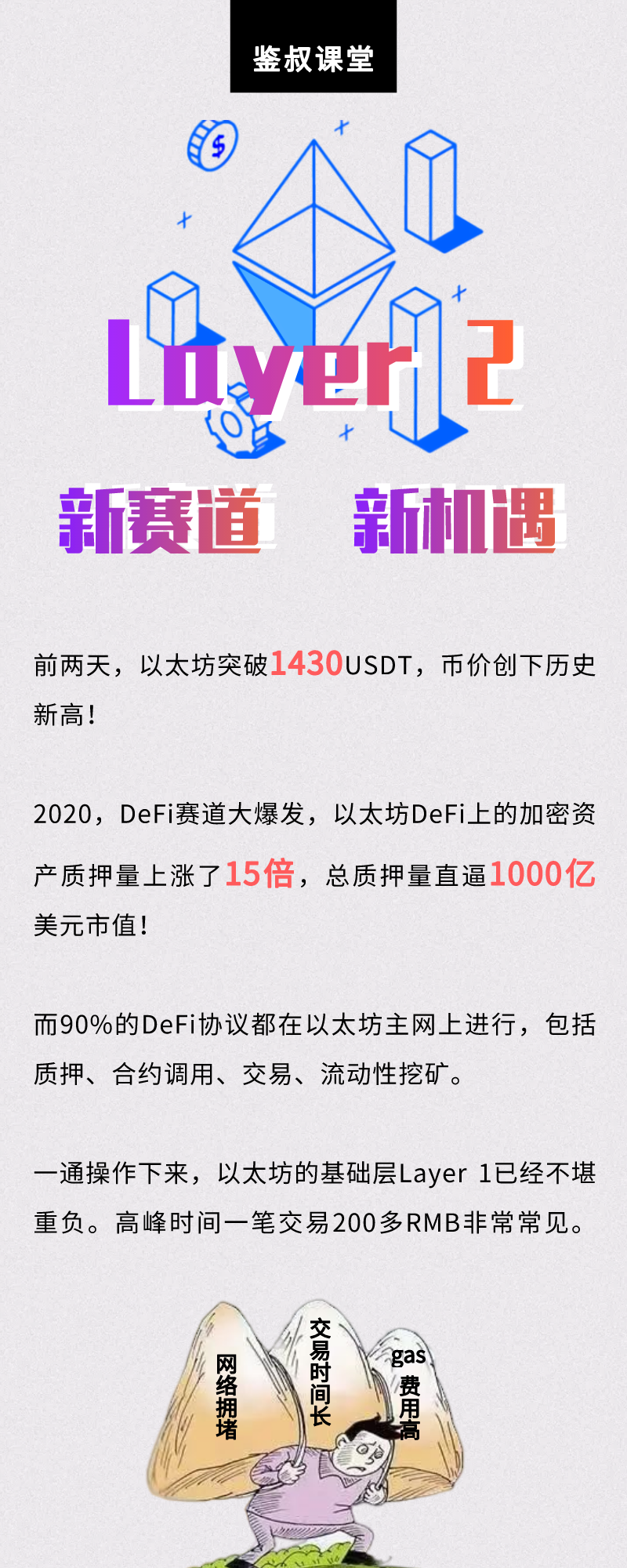 半年涨幅260%！以太坊layer2有哪些新机会？