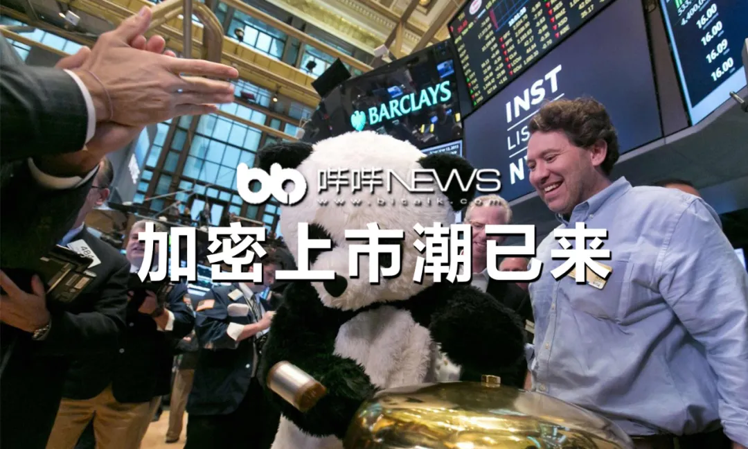 时机成熟,2021年将开启加密上市热潮?